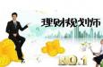 助理理財規劃師是什么意思，報考條件與考試時間需知