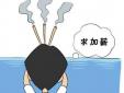 快年底了，給自己個(gè)一個(gè)加薪的機(jī)會(huì)吧！